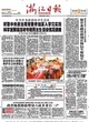 Zhejiang Daily