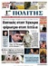 Zeitung Politis (Cyprus) Politis (Cyprus)